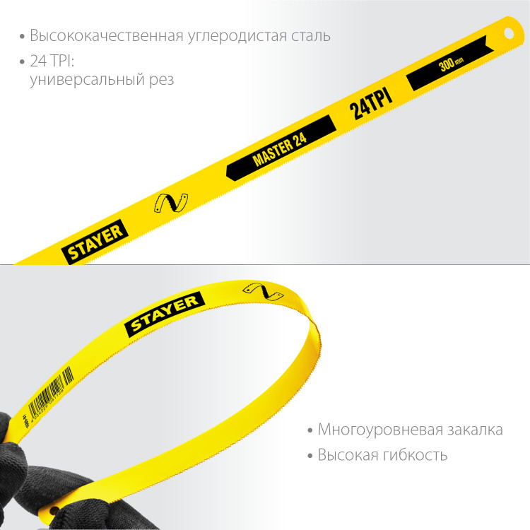 Полотно для ножовки по металлу STAYER 1589-01_z01