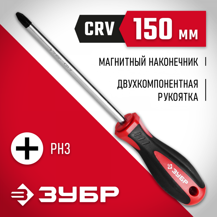 Отвертка ЗУБР 25232-3-150
