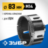 Буровая коронка алмазная ЗУБР 29865-83