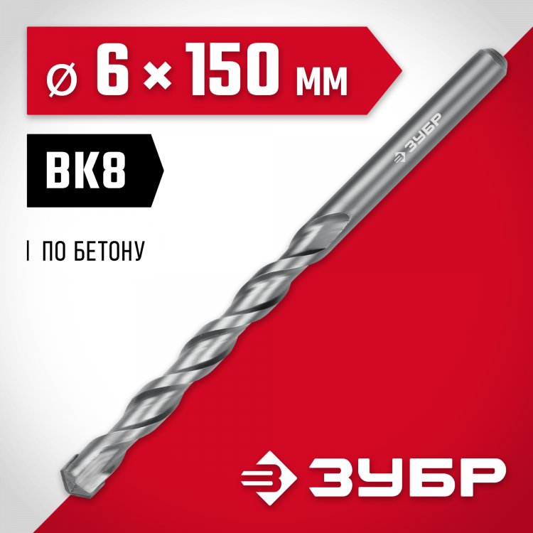 Сверло ЗУБР 2922-150-06