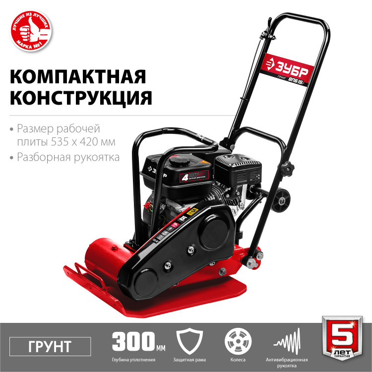Виброплита ЗУБР ВПБ-15 Г