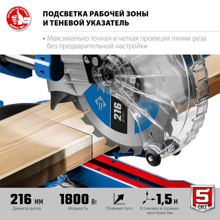 Пила торцовочная ЗУБР ППТ-216-П