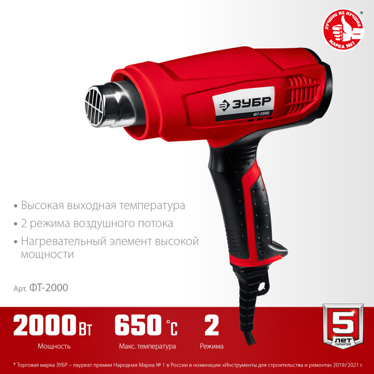 Фен строительный технический ЗУБР ФТ-2000