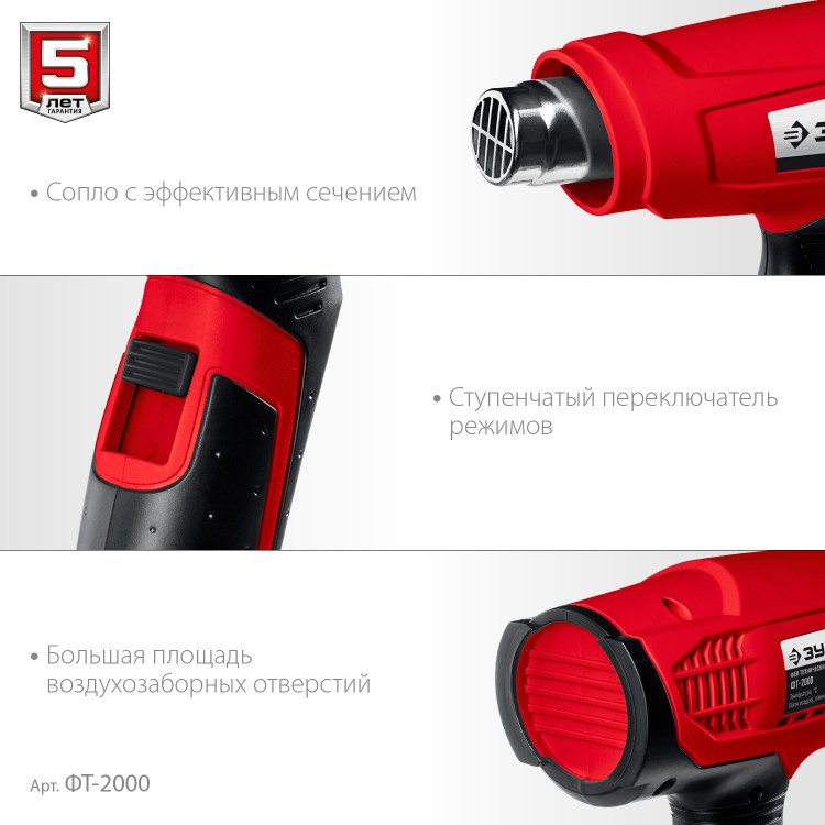 Фен строительный технический ЗУБР ФТ-2000