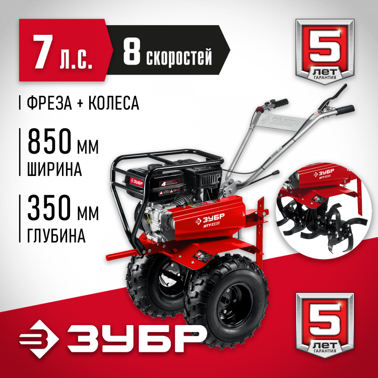 Мотоблок ЗУБР МТУ-450