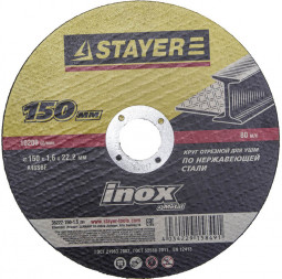 Круг отрезной абразивный по нержавеющей стали для УШМ STAYER 36222-150-1.6_z01