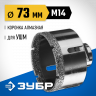 Буровая коронка алмазная ЗУБР 29865-73