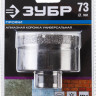 Буровая коронка алмазная ЗУБР 29865-73