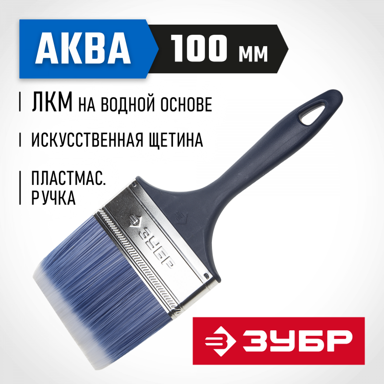 Кисть плоская малярная ЗУБР 4-01013-100