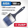 Кисть плоская малярная ЗУБР 4-01013-100
