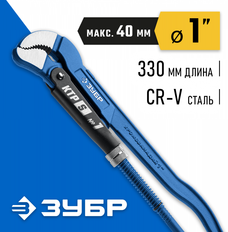 Ключ трубный ЗУБР 27336-1_z02