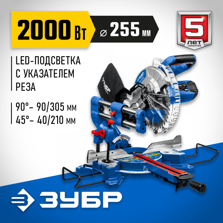 Пила торцовочная ЗУБР ППТ-255-П