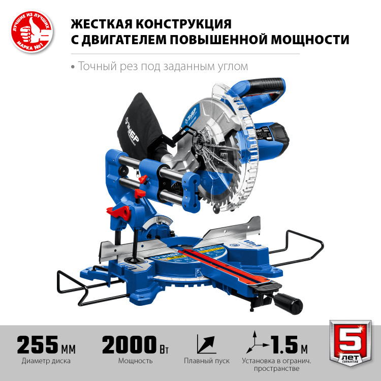 Пила торцовочная ЗУБР ППТ-255-П