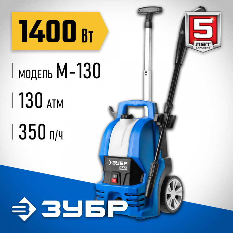 Мойка высокого давления ЗУБР АВД-П130