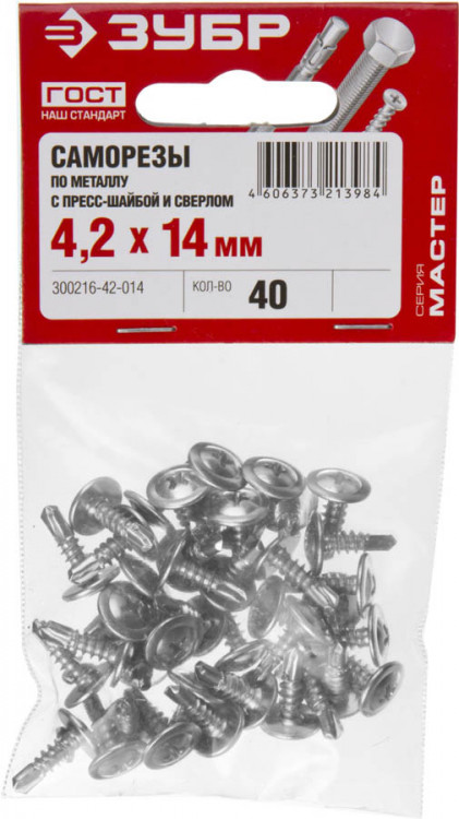 Саморезы для листового металла ЗУБР 300216-42-014
