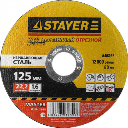 Круг отрезной абразивный по нержавеющей стали для УШМ STAYER 36222-125-1.6_z01