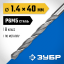 Сверло ЗУБР 29621-1.4