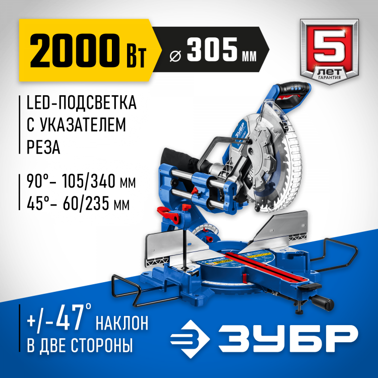 Пила торцовочная ЗУБР ППТ-305-П