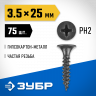 Саморезы гипсокартон-металл ЗУБР 300016-35-025