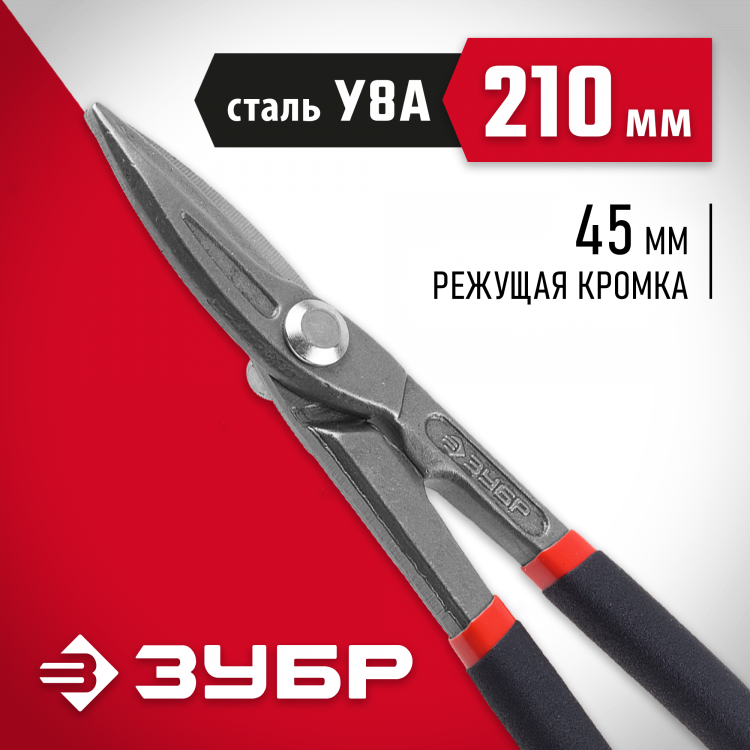 Ножницы по металлу Зубр 23015-20
