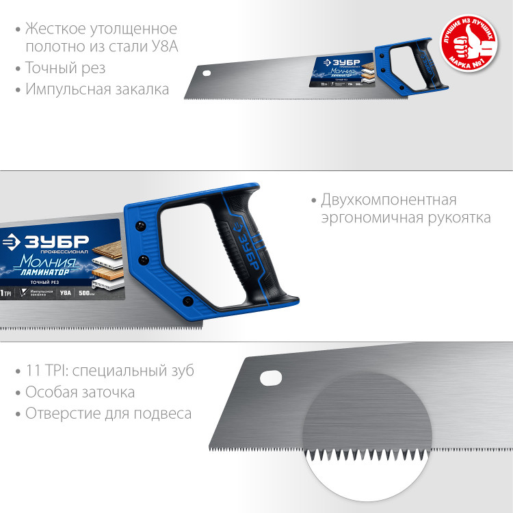 Ножовка по дереву (пила) Молния Ламинатор ЗУБР 15235-50