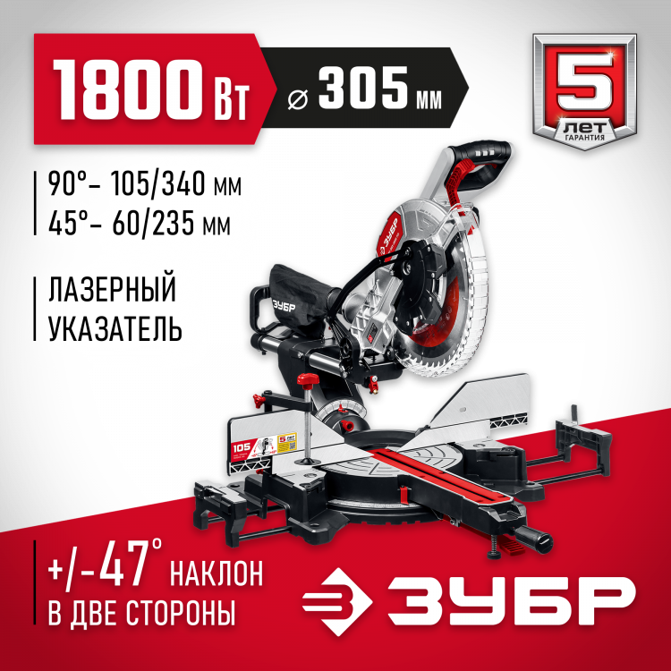 Пила торцовочная ЗУБР ЗПТ-305-1800 ПЛ