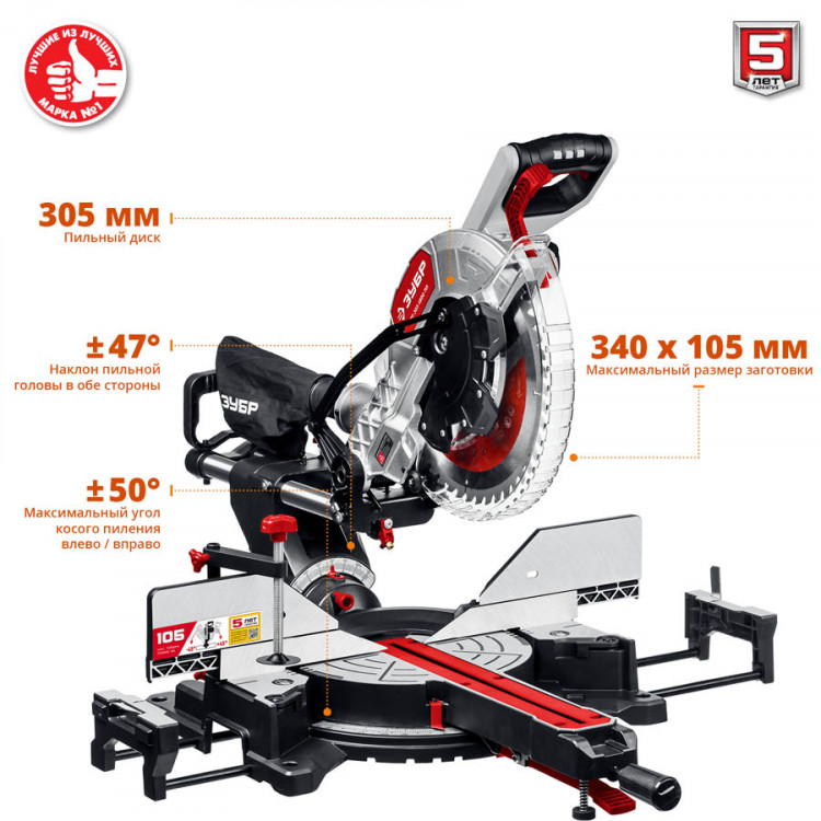 Пила торцовочная ЗУБР ЗПТ-305-1800 ПЛ