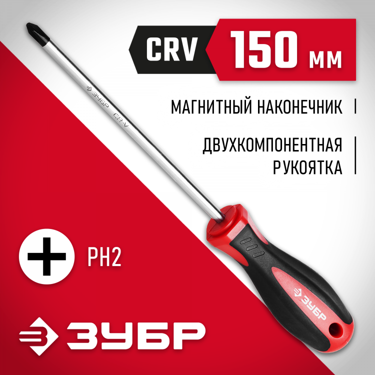 Отвертка ЗУБР 25062-2-150_z03, 25062-2-150_z03