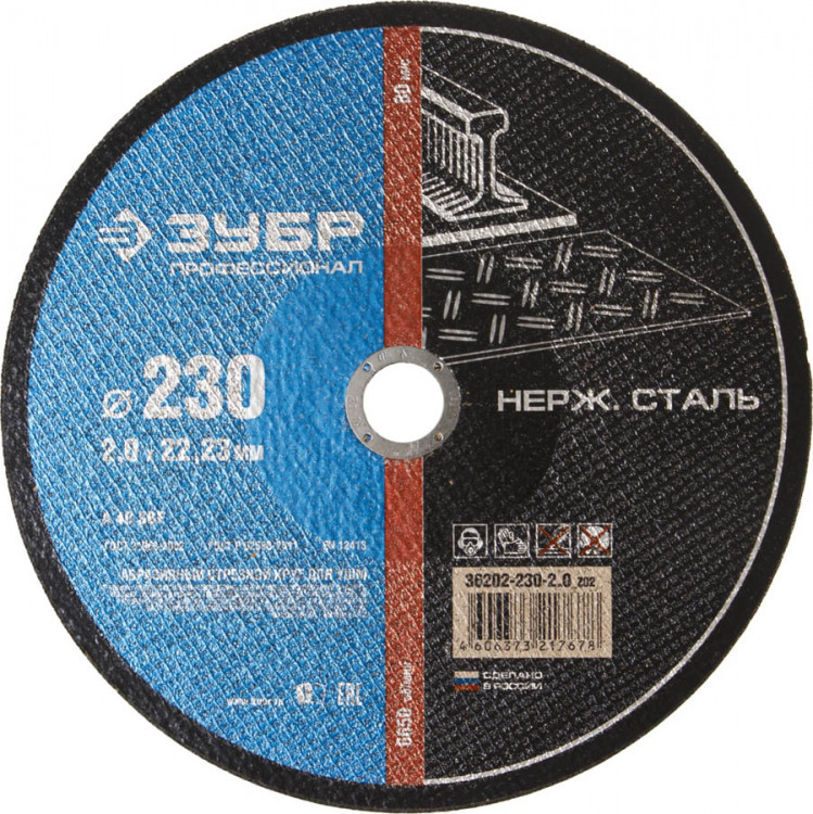 Круг отрезной по нержавеющей стали ЗУБР 36202-230-2.0_z02