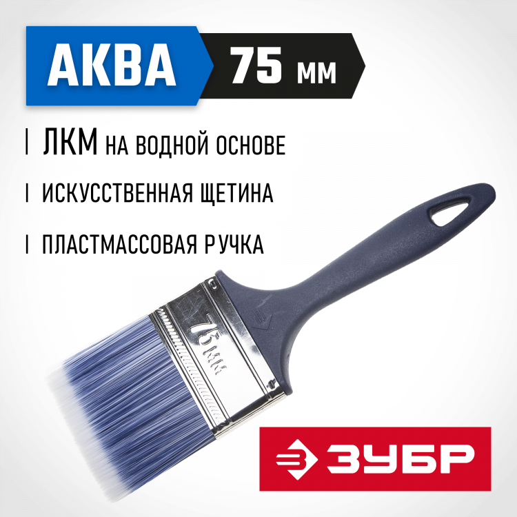Кисть плоская малярная ЗУБР 4-01013-075