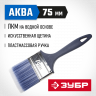 Кисть плоская малярная ЗУБР 4-01013-075