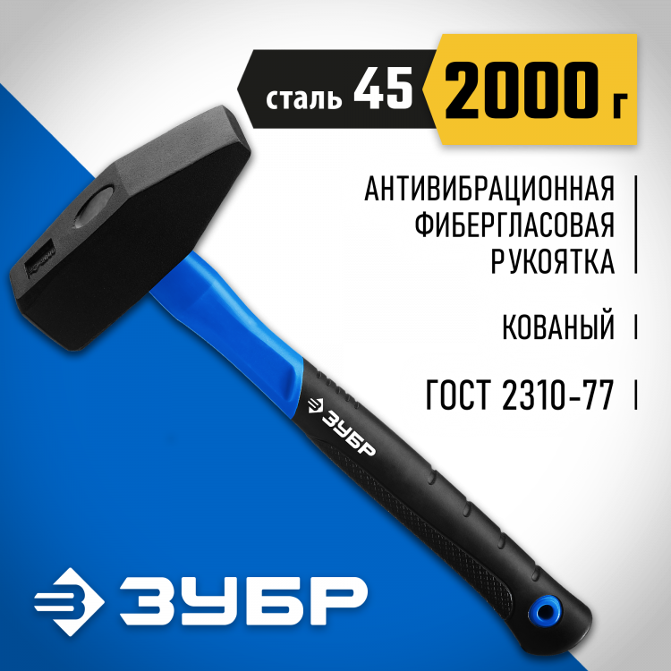 Молоток слесарный ЗУБР 20020-20_z01