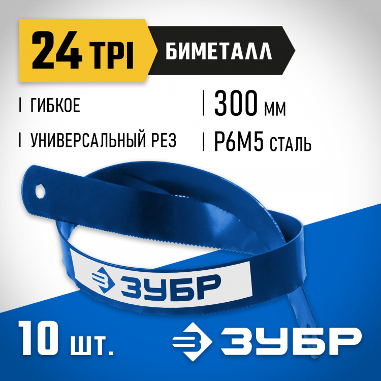 Полотно для ножовки по металлу ЗУБР 15855-24-10_z01