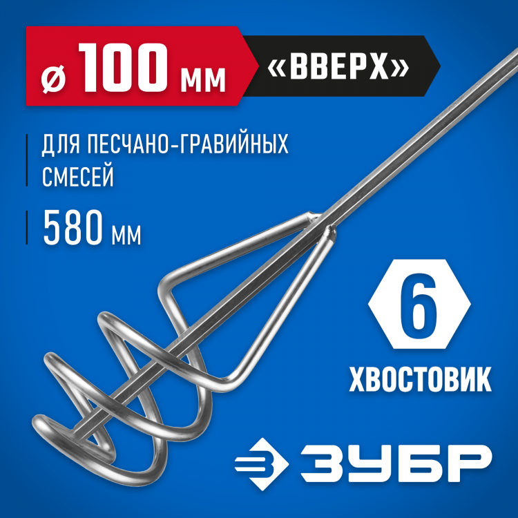 Насадка для строительного миксера ЗУБР 06033-10-60_z02