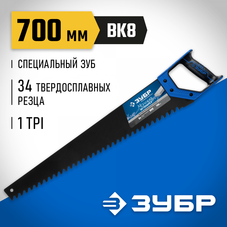 Ножовка по пенобетону (пила) ЗУБР 15157-70