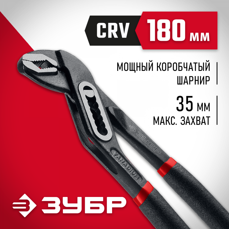 Клещи переставные ЗУБР 2242-18