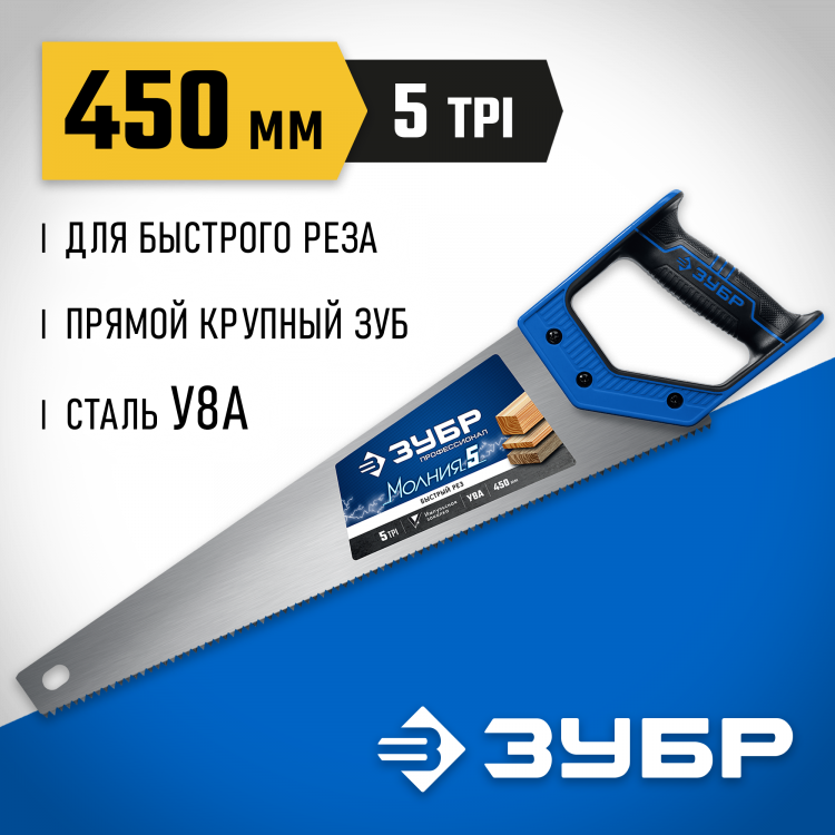 Ножовка по дереву (пила) МОЛНИЯ 5 15075-45_z02