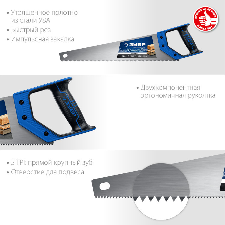 Ножовка по дереву (пила) МОЛНИЯ 5 15075-45_z02