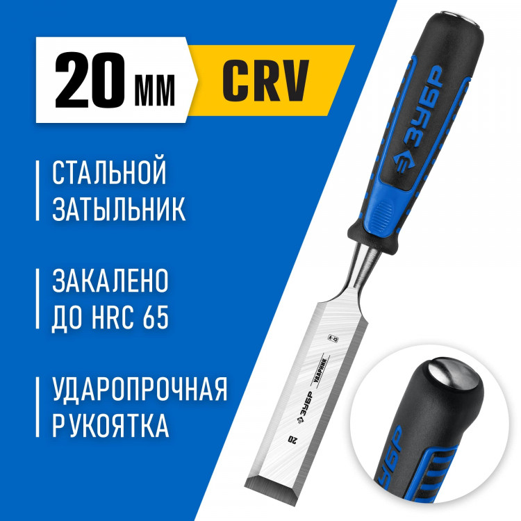 Стамеска (долото) ЗУБР 18097-20_z01