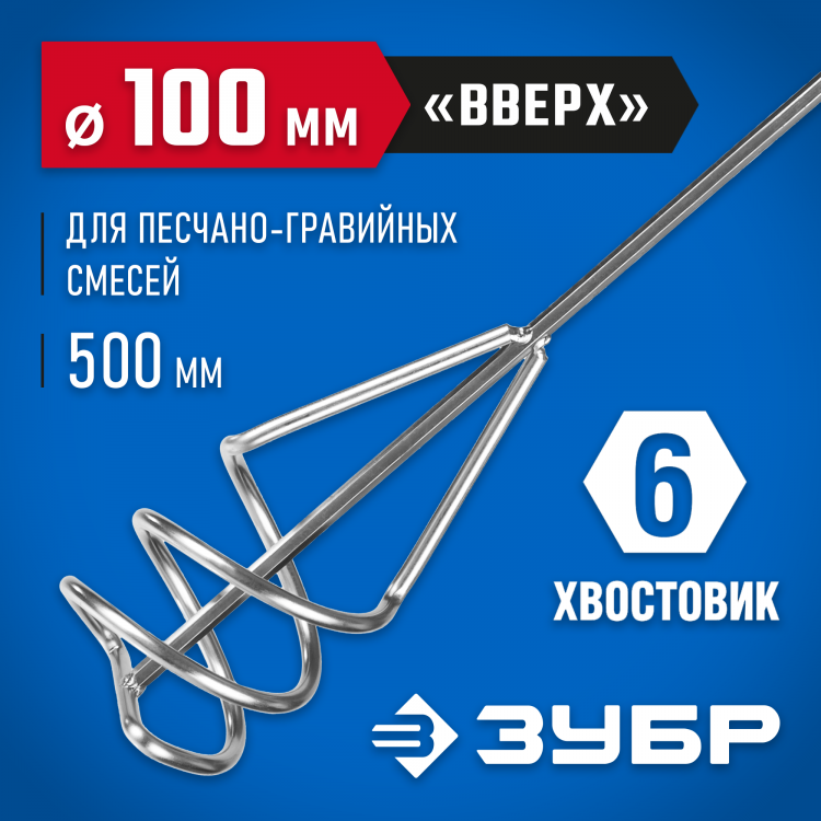 Насадка для строительного миксера ЗУБР 06033-10-50_z02