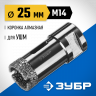 Буровая коронка алмазная ЗУБР 29865-25
