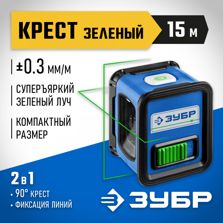 Зеленый нивелир лазерный ЗУБР КРЕСТ 34900