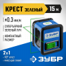 Зеленый нивелир лазерный ЗУБР КРЕСТ 34900