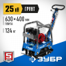 Виброплита ЗУБР ЗВПБ-25 ГРХ