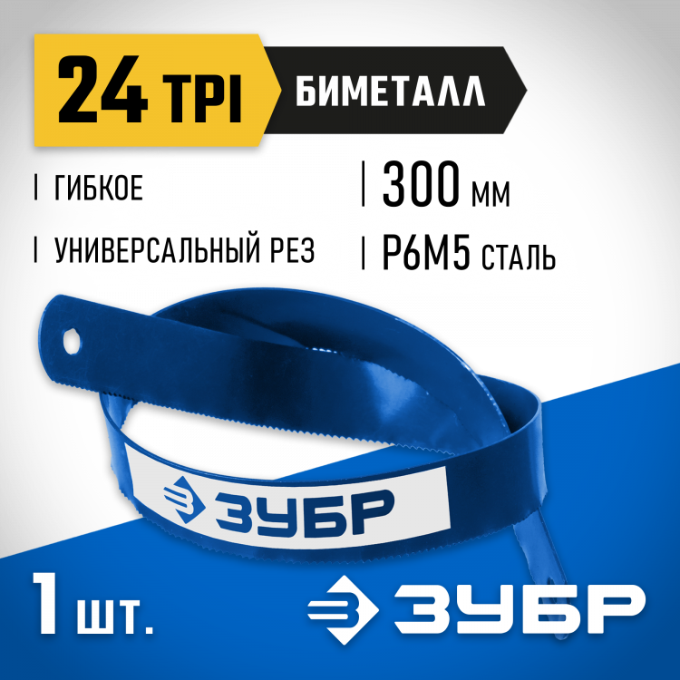 Полотно для ножовки по металлу ЗУБР 15855-24