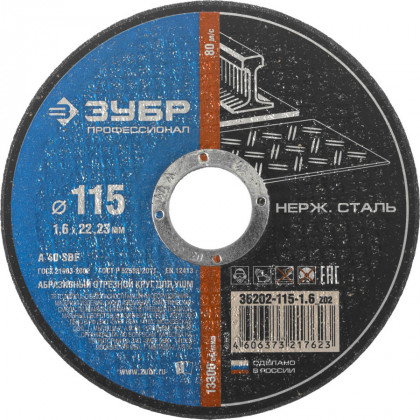 Круг отрезной по нержавеющей стали ЗУБР 36202-115-1.6_z02