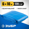 Тент-полотно ЗУБР 12552-06-10