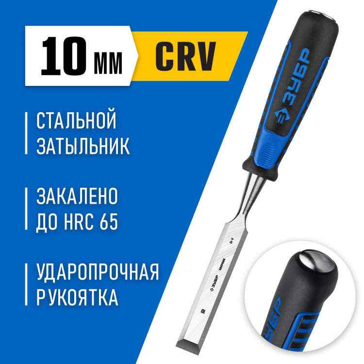 Стамеска ЗУБР 18097-10_z01