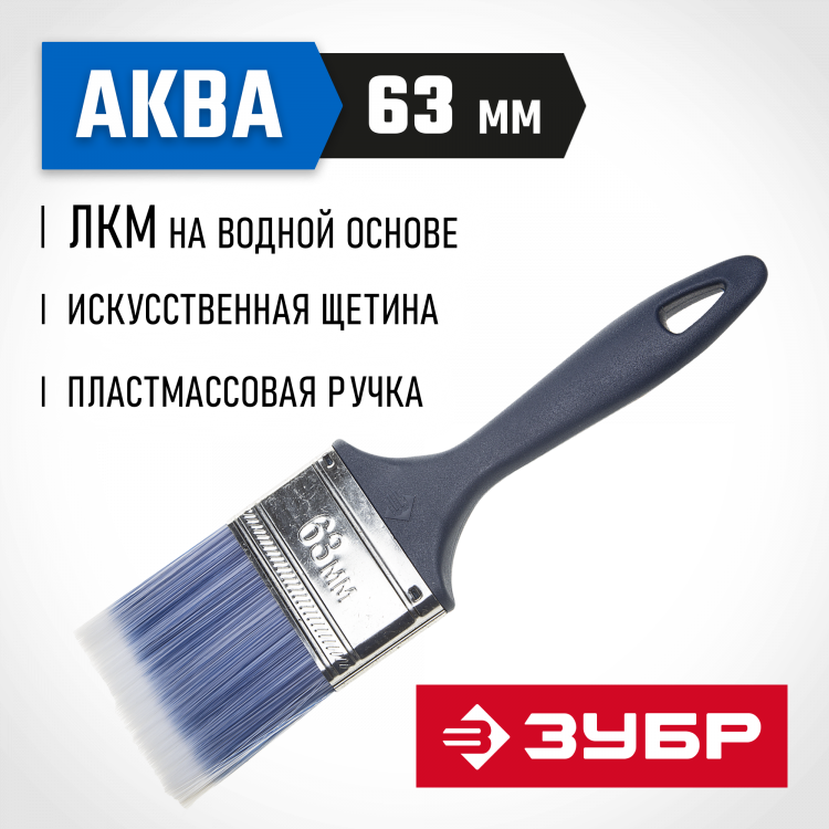 Кисть плоская малярная ЗУБР 4-01013-063