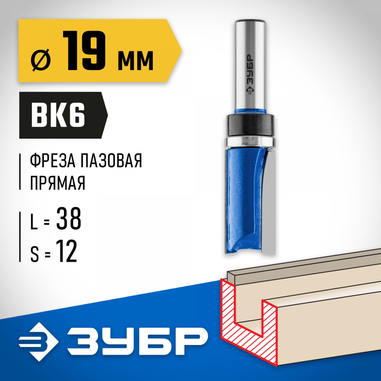 Фреза пазовая прямая с верхним подшипником ЗУБР 28756-19-38-12